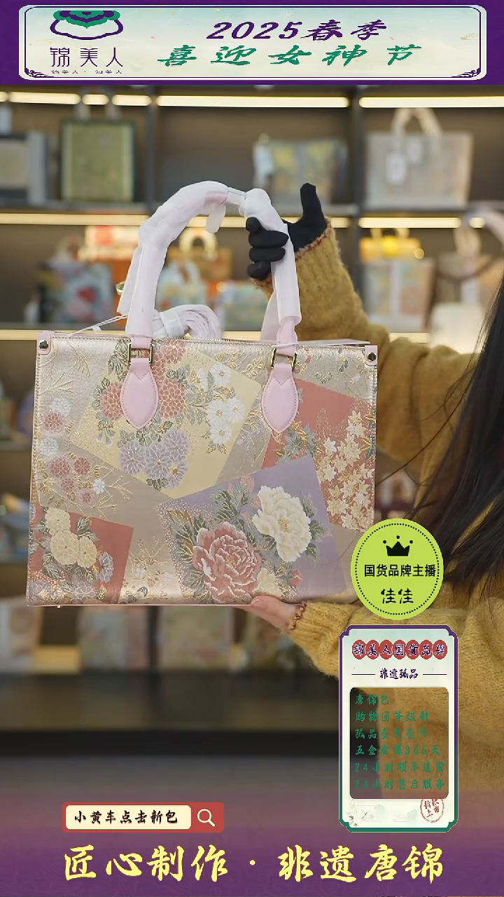 【闪购商品】织绣佳佳女神节非遗唐锦 桃粉托特18
