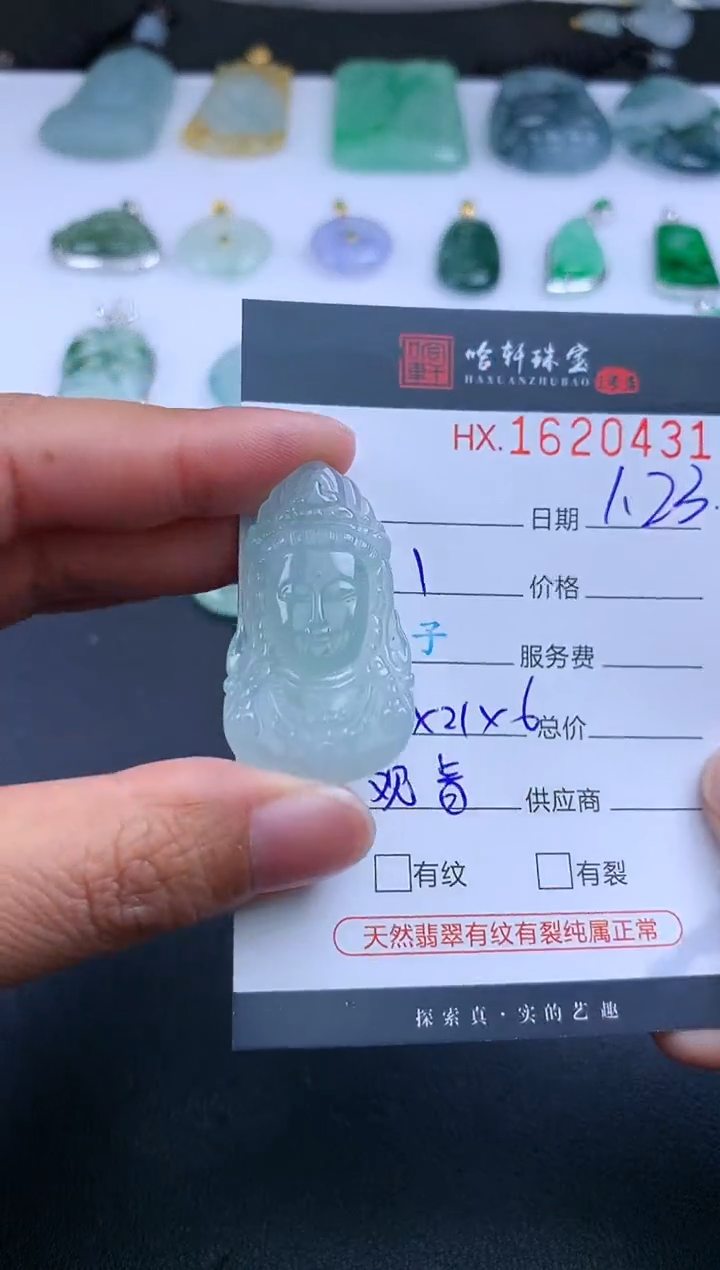 【闪购商品】翡翠挂件未镶嵌哈轩 观音1