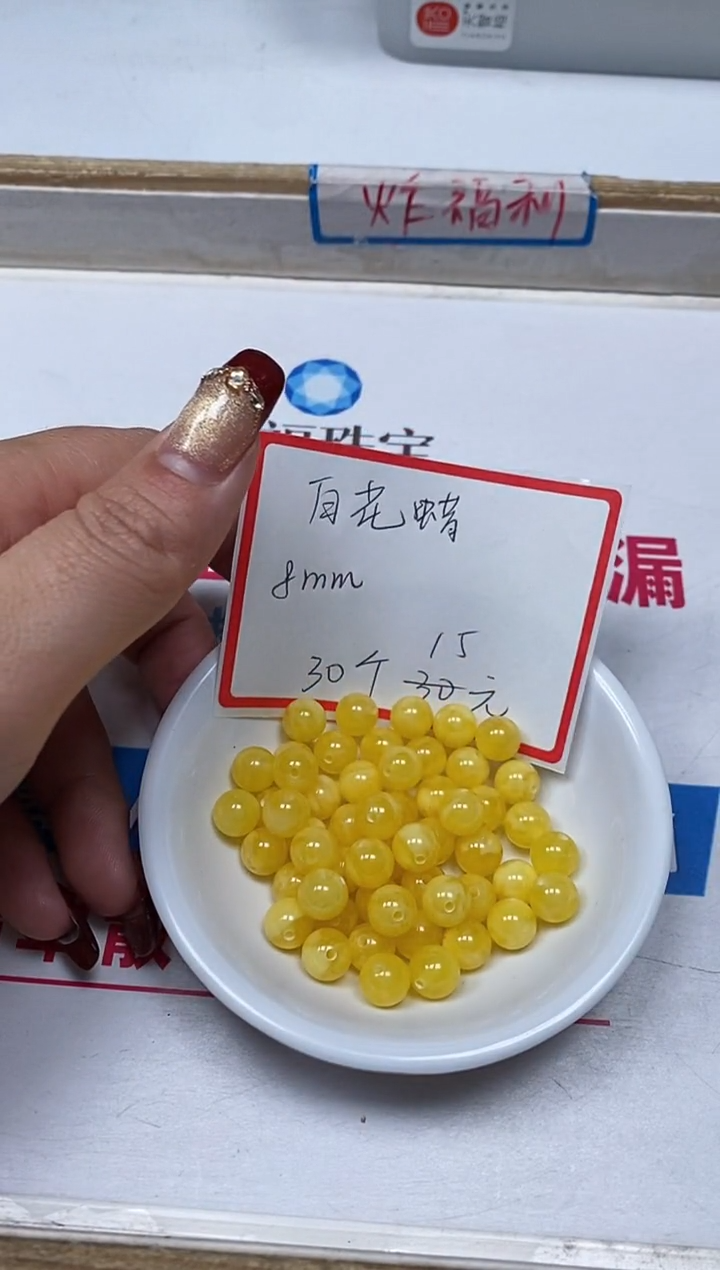【闪购商品】蜜蜡裸石未镶嵌M43 白花蜡8mm30个15元