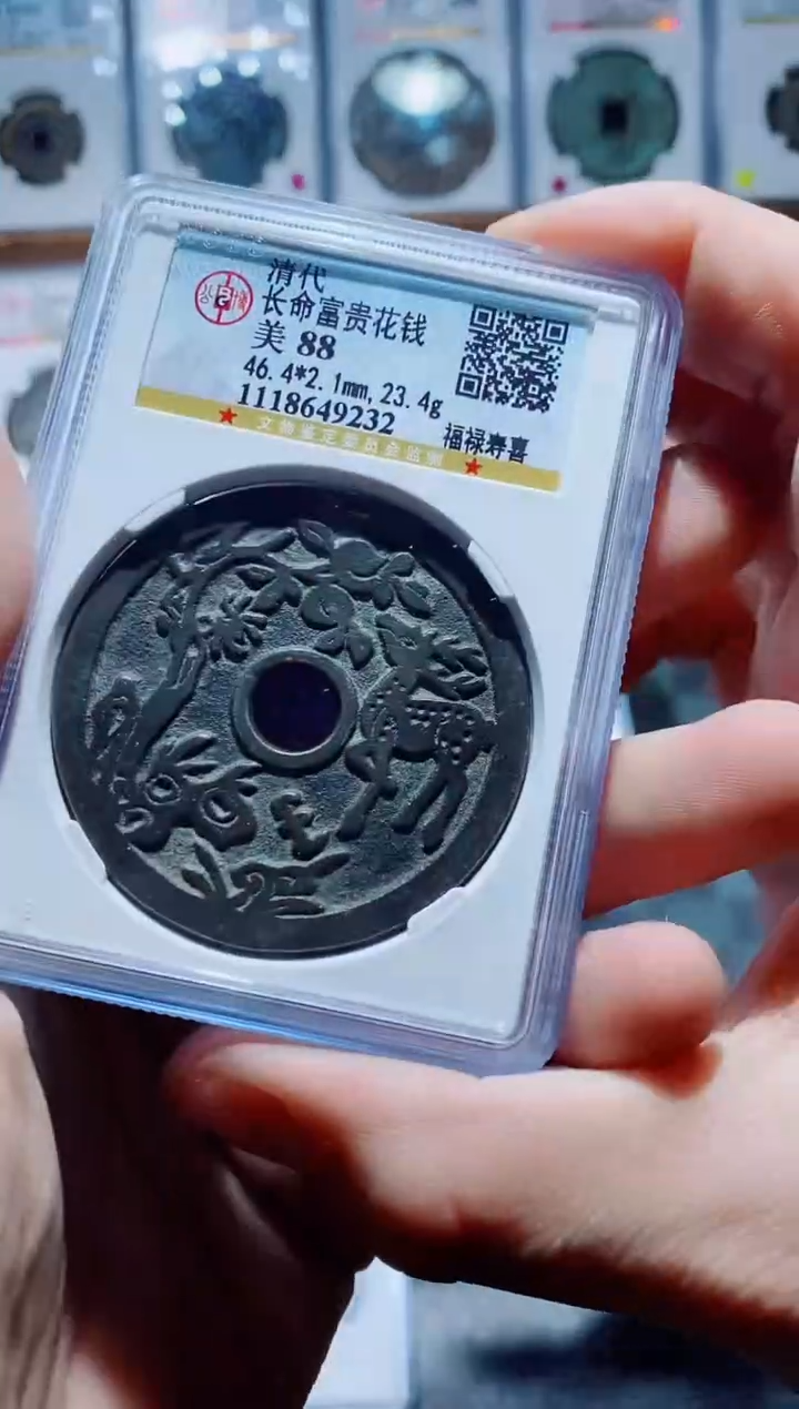 【闪购商品】铜一鸣古钱币尾号232