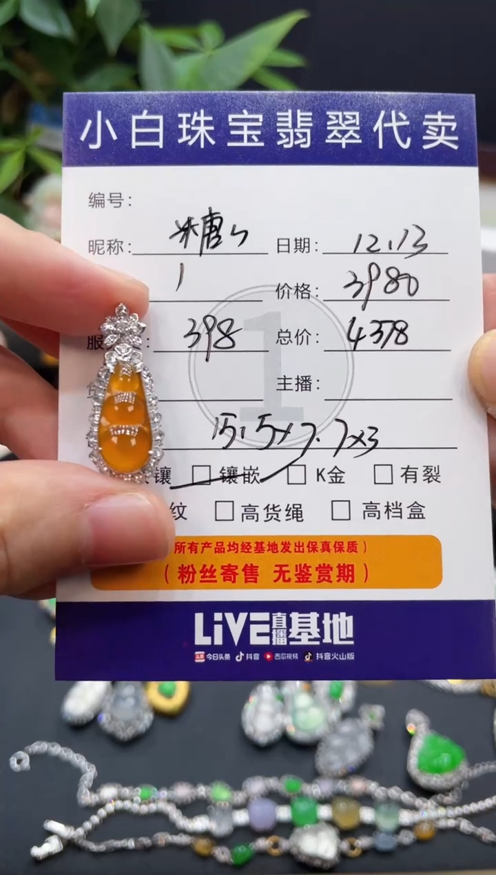 吊坠(不含链)18K金镶嵌翡翠糖*?吊坠