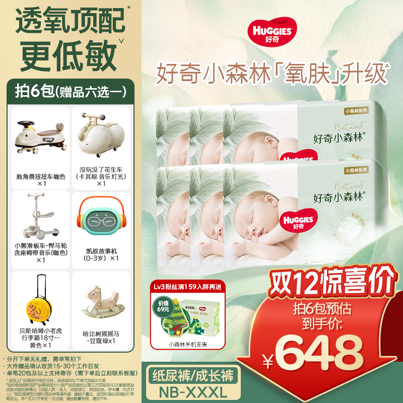 【6包加赠】好奇小森林婴儿尿不湿宝宝纸尿裤拉拉裤透气低敏NB-3XL