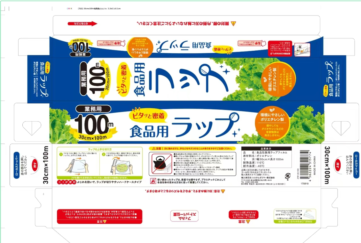 A60  日本品牌定制！食品专用带切割器PE保鲜膜（100米x30cm）