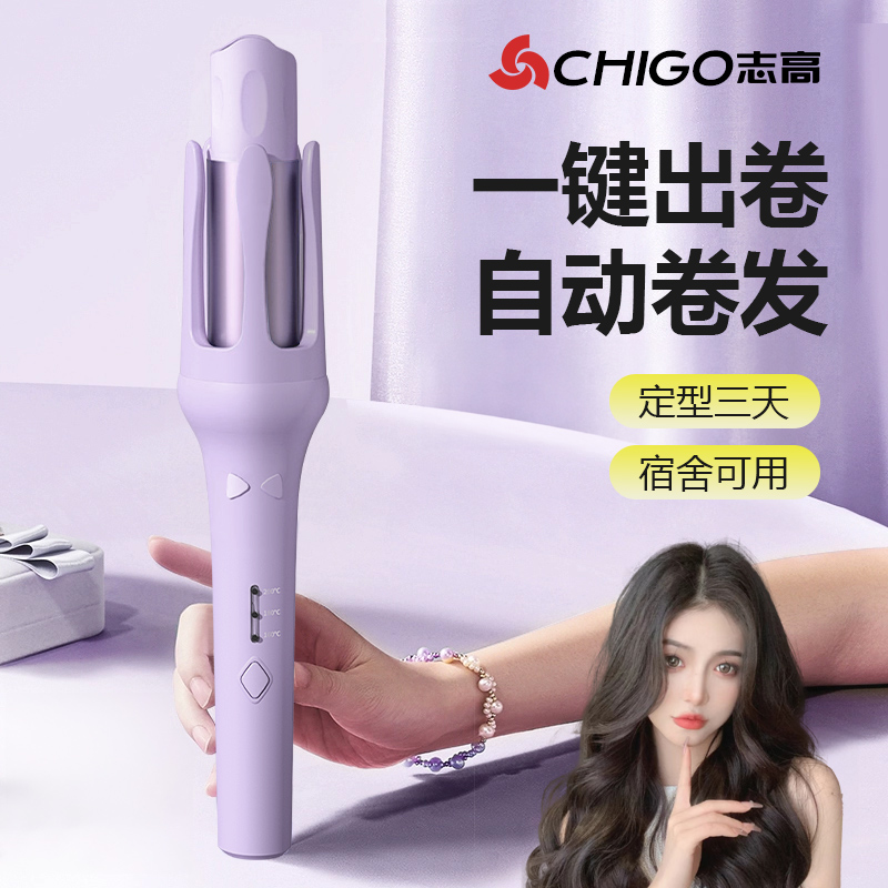 Chigo/志高深凹槽全自动卷发棒32MM大卷大波浪负离子不伤发提示音