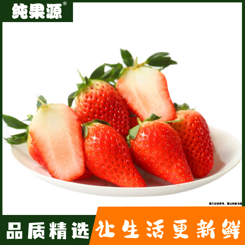【纯果源小时达】草莓（15颗）【一盒装/毛重约7两】