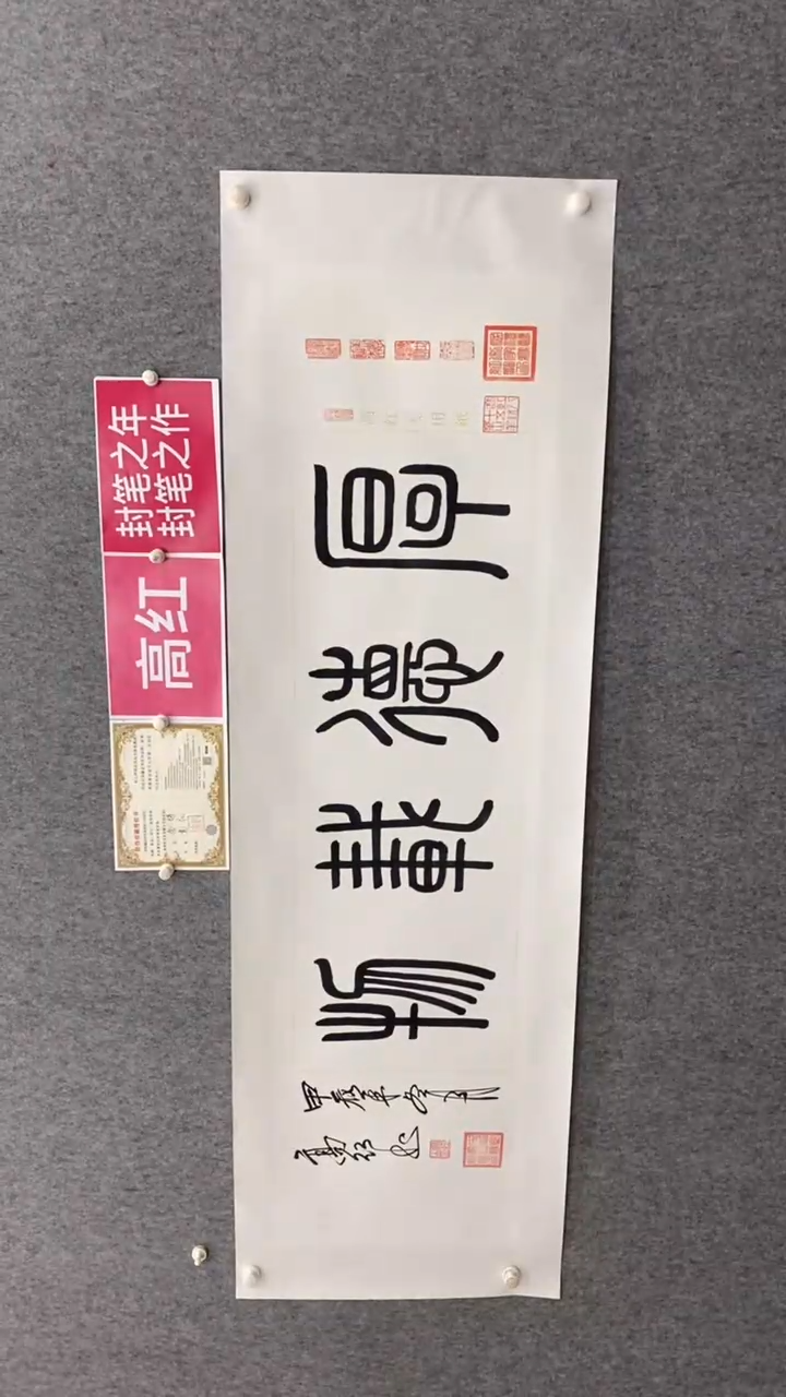 【闪购商品】书法高红厚德载物180*50手绘宣纸