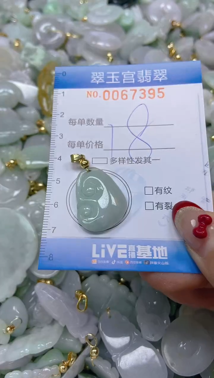 【闪购商品】翡翠颈饰未镶嵌闪购0067395