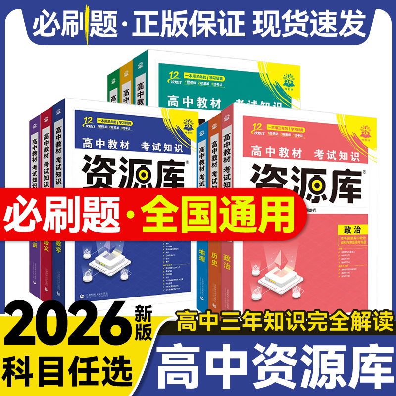2026众望理想树高中教材考试知识资源库语文数学英语物理化学生物