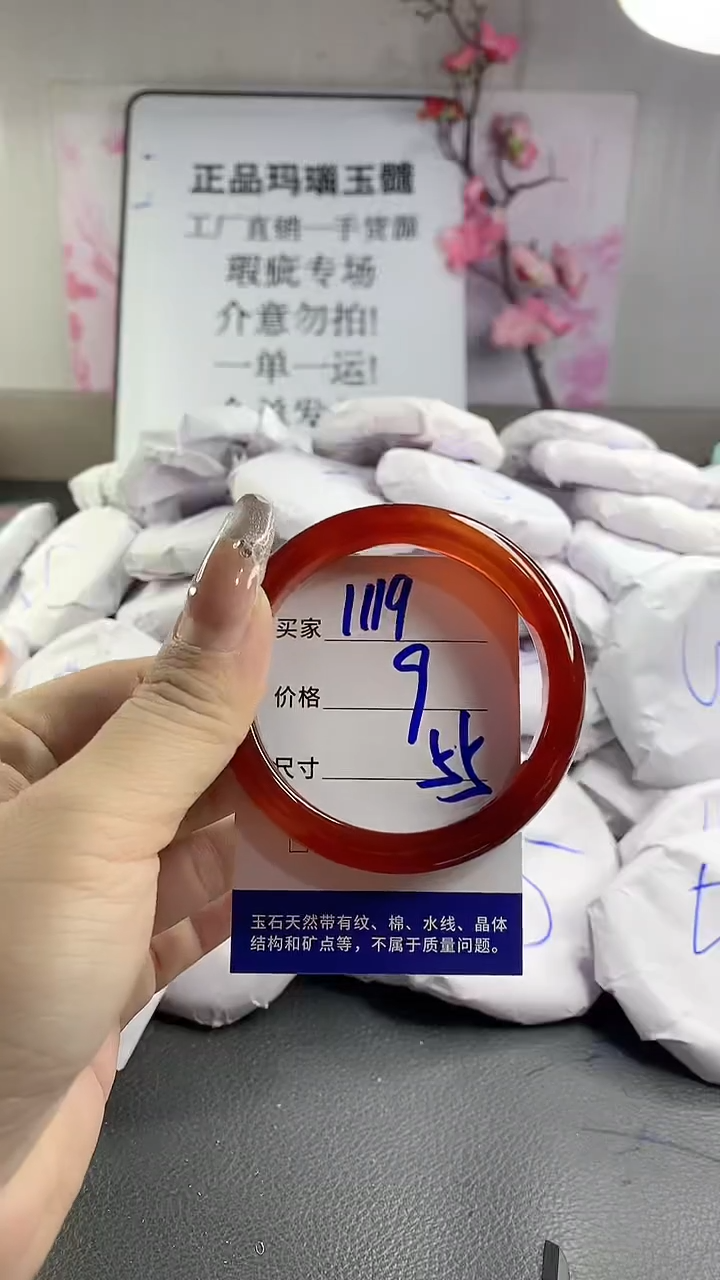 玛瑙/玉髓手镯未镶嵌1119