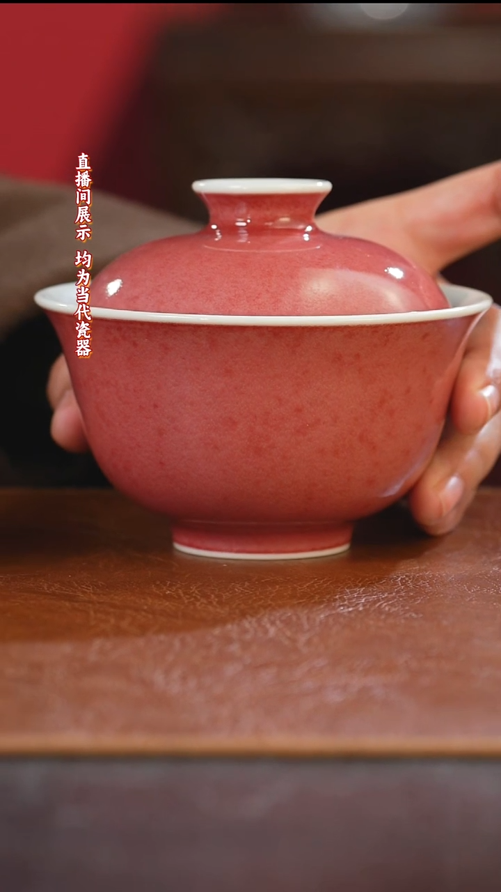 瓷北****1御窑元华堂豇豆红釉大盖碗