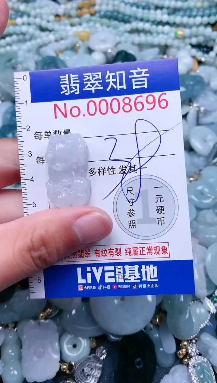 【闪购商品】翡翠吊坠(不含链)未镶嵌8696