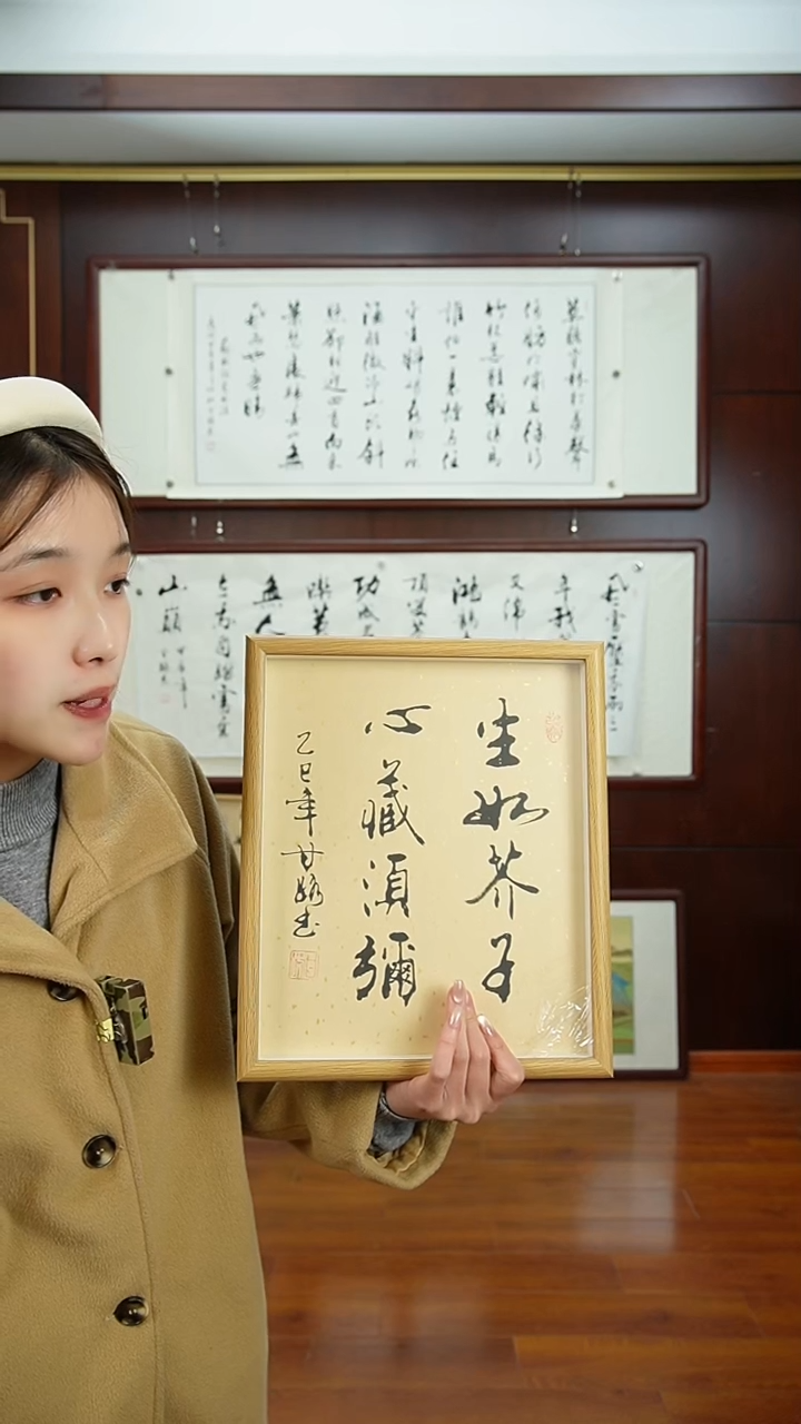 【闪购商品】书法《生如芥子》甘路老师亲笔手写12寸摆台