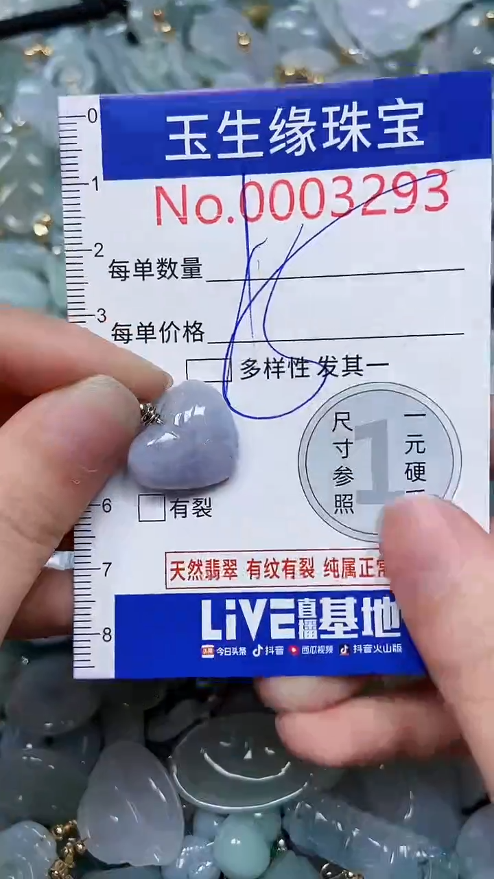 【闪购商品】翡翠颈饰未镶嵌闪购00003293