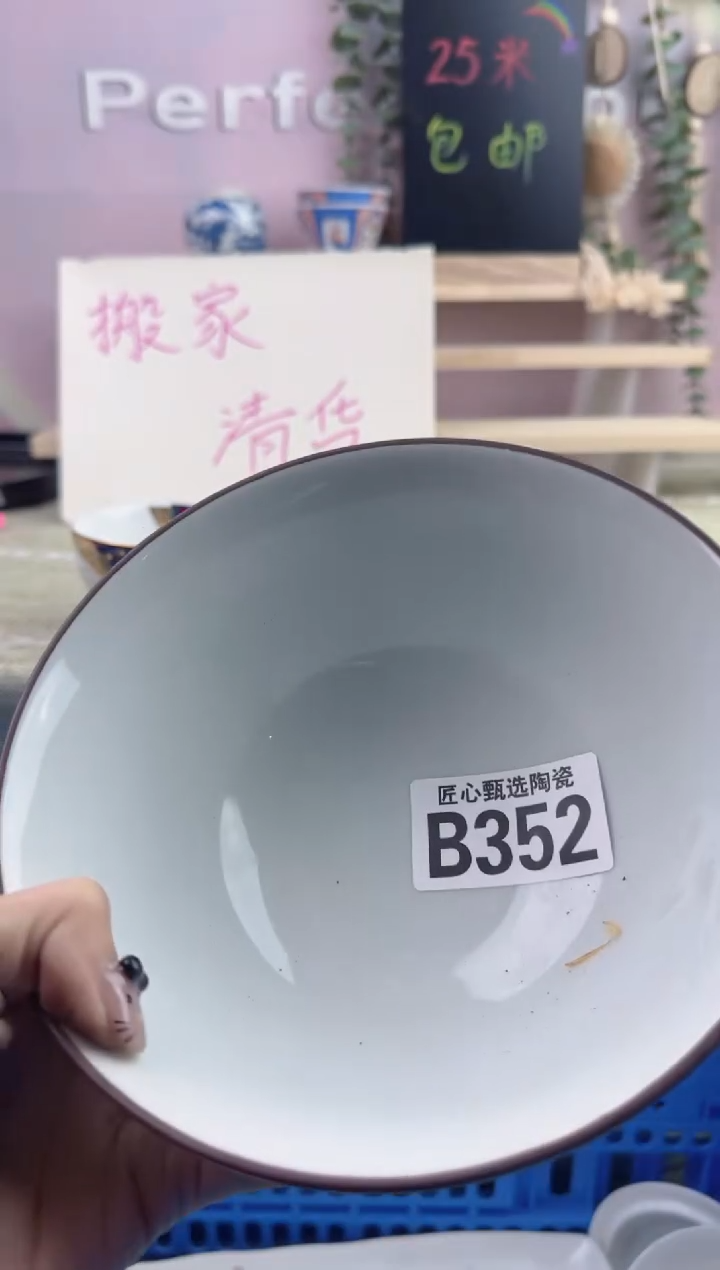 瓷片米**炫       B352