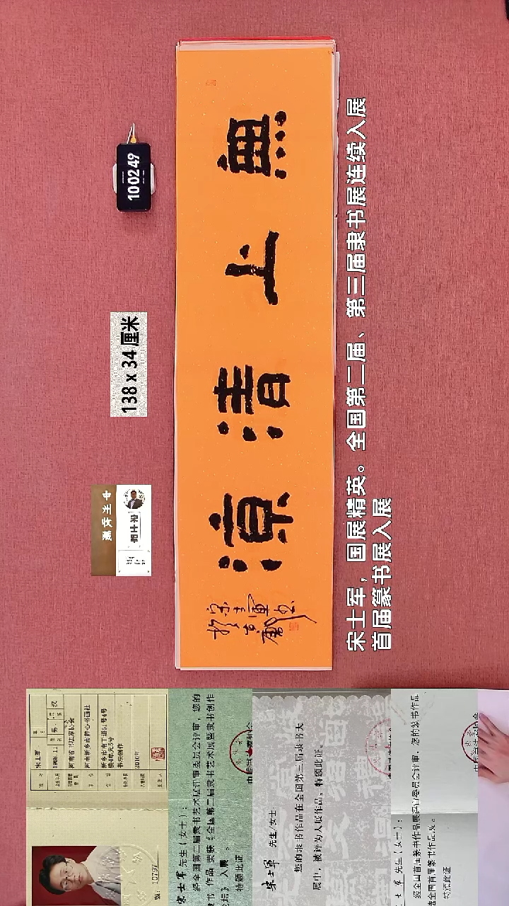 书法214    宋老师书法作品