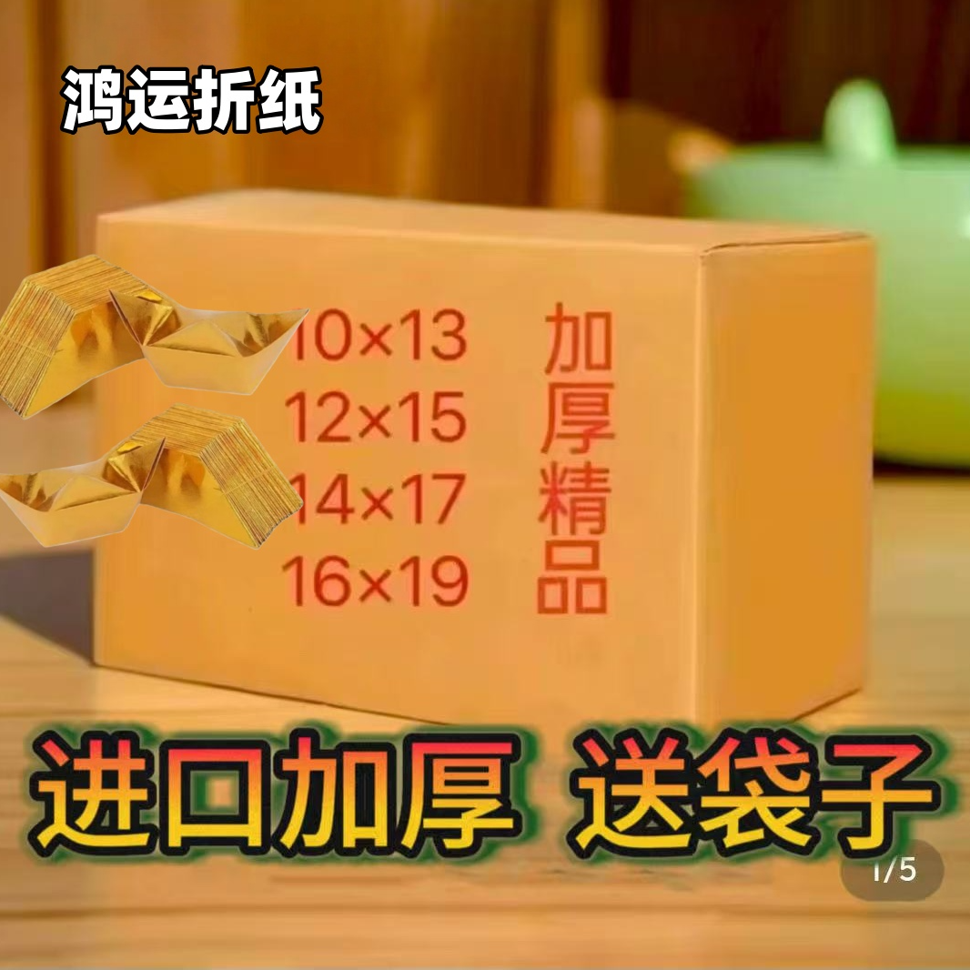 【进口加厚】10/13 12/15 14/17 手工折纸半成品多种型号包邮送袋子