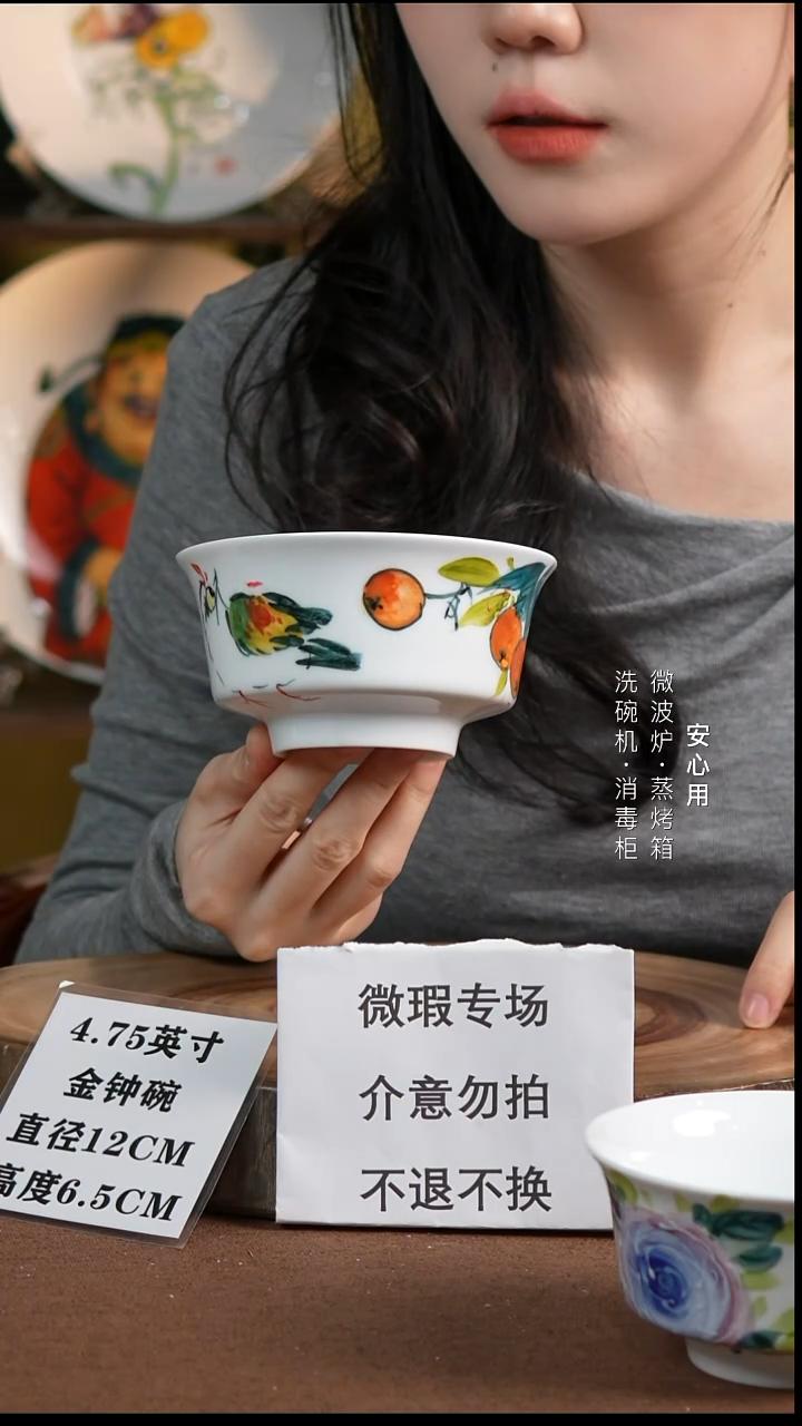 瓷?***样瑕疵品介意勿拍不退不换4.75金钟碗小鸡枇杷