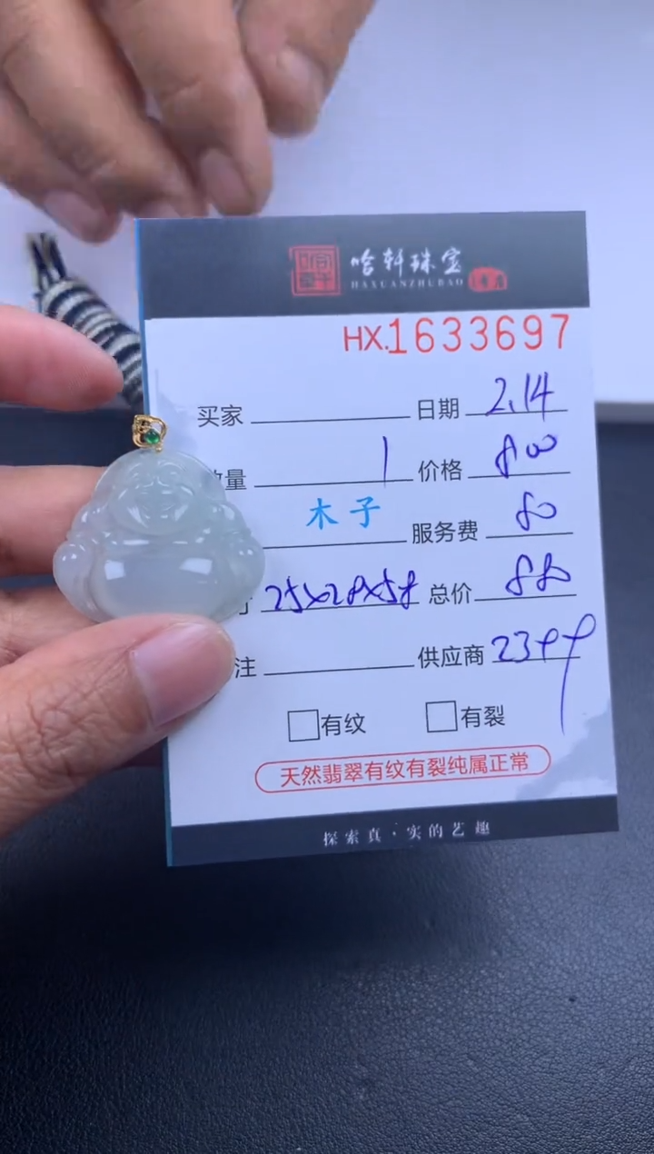 【闪购商品】翡翠挂件未镶嵌哈轩 挂件1