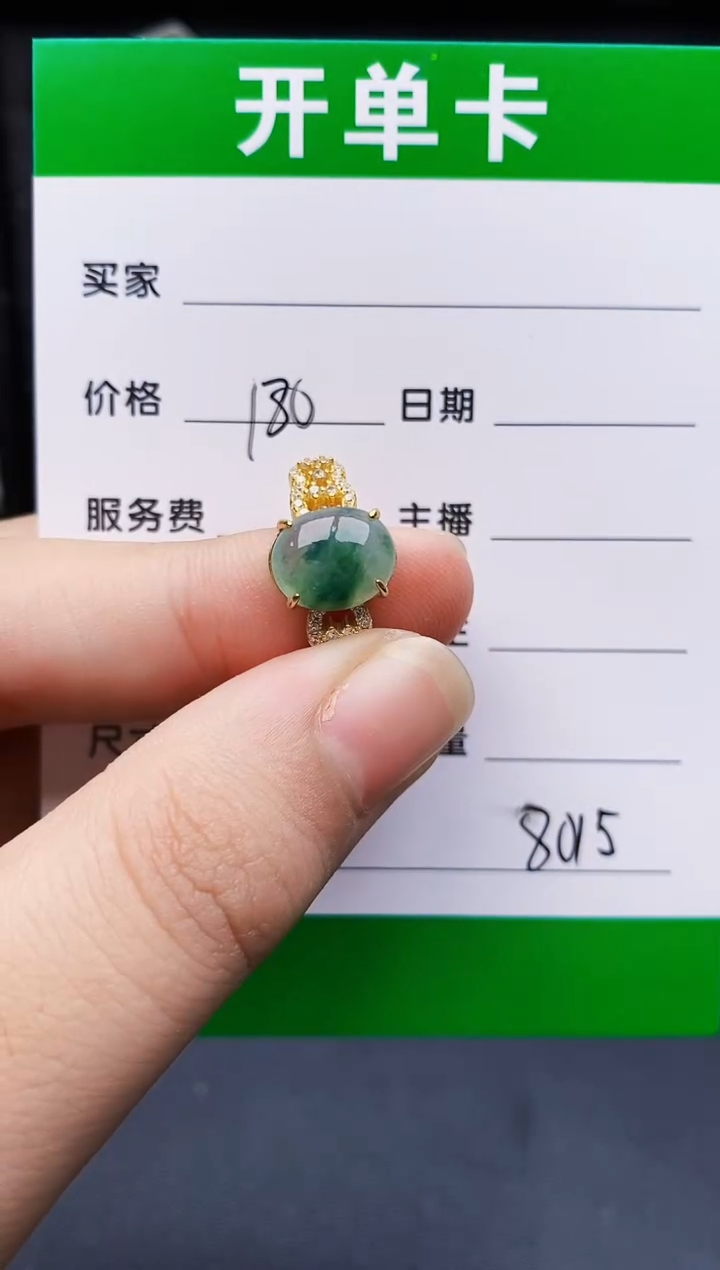 未镶嵌戒指翡翠8015