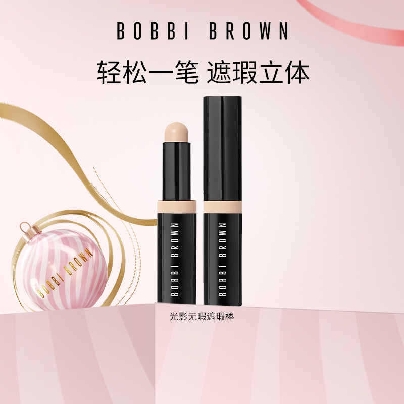 【芭比波朗】光影无暇遮瑕棒保湿隐匿无瑕阴影BOBBIBROWN*XL