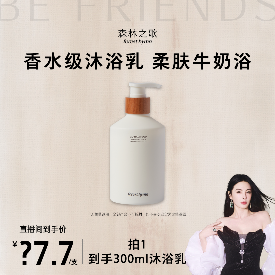 【张雨绮同款】森林之歌白桦茸补水保湿舒缓伪体香沐浴乳持久留香