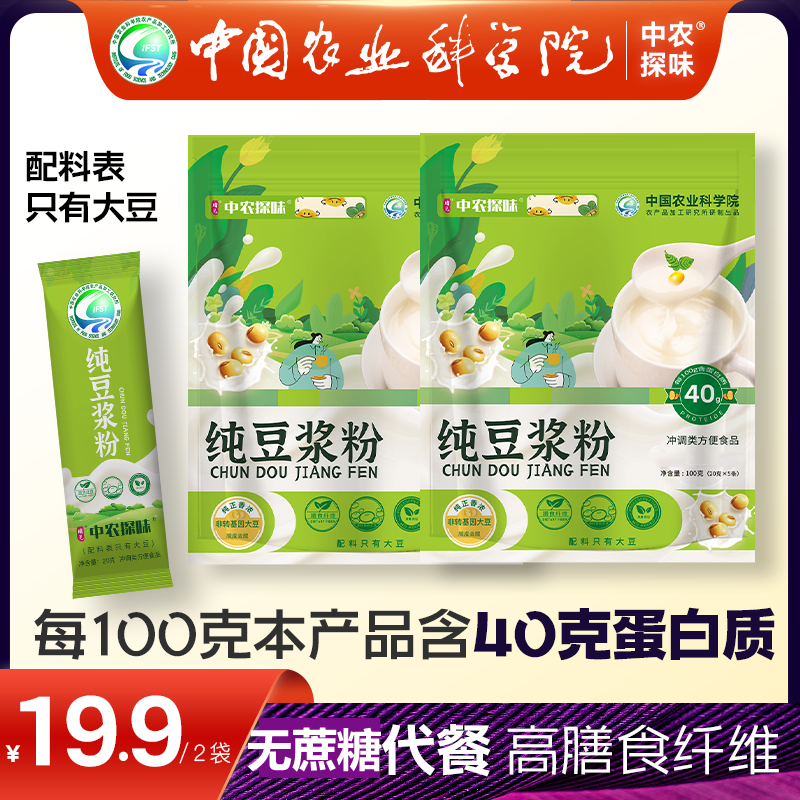 中国农科院纯豆浆粉非转基因40%高蛋白质原味营养高钙早餐无蔗糖