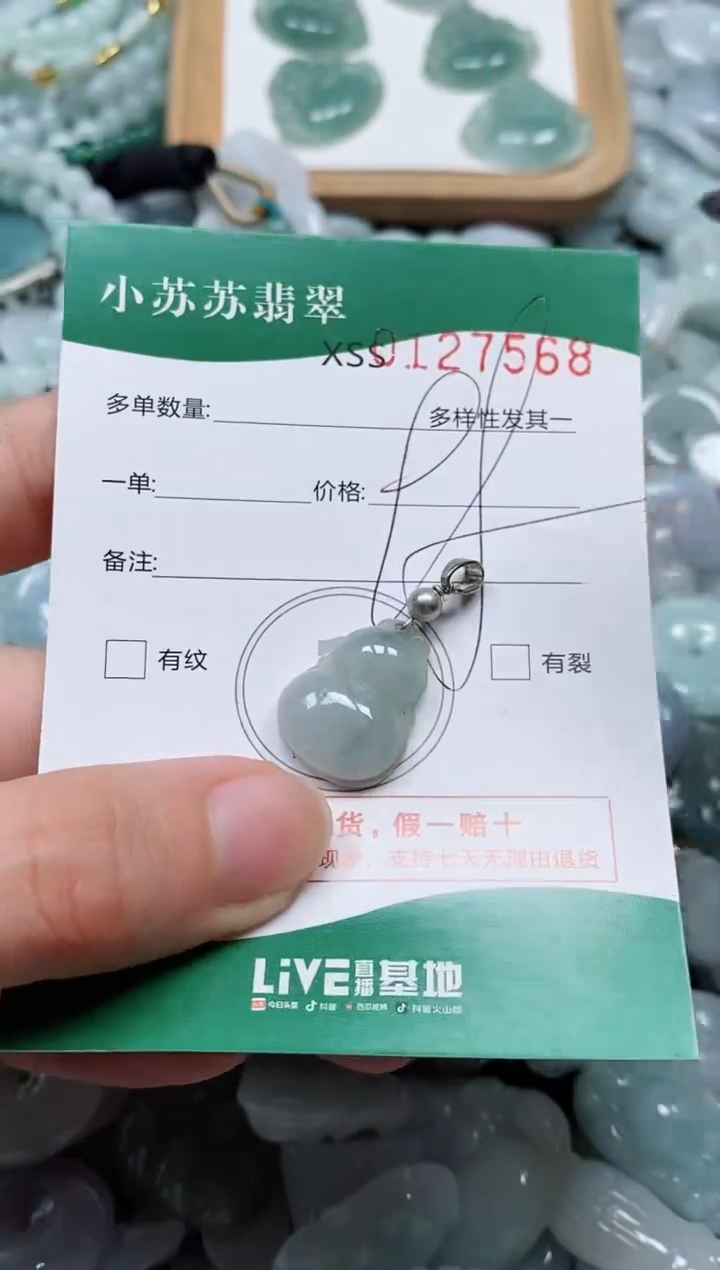 翡翠未镶嵌颈饰闪购商品0127568