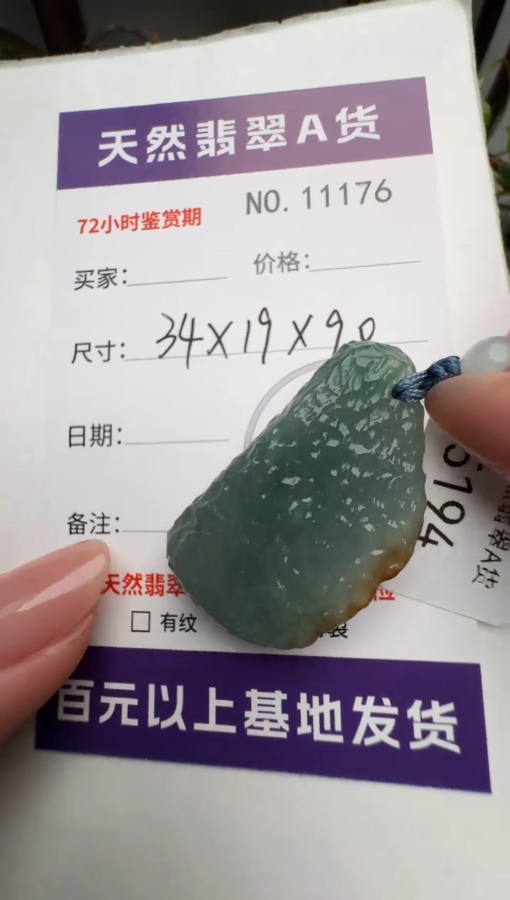 翡翠未镶嵌颈饰原石11176