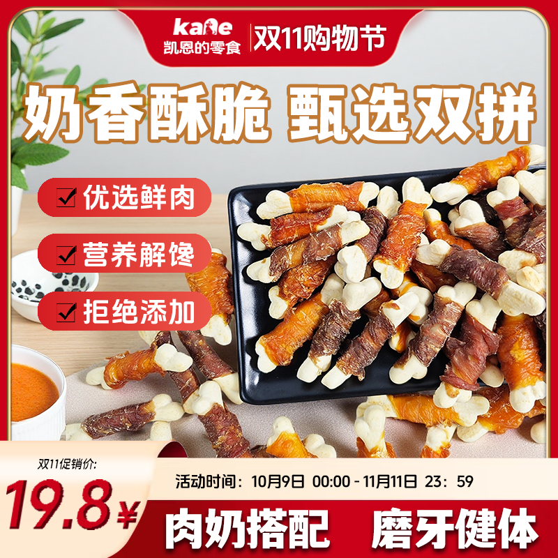 小狗鸡鸭肉钙骨宠物零食狗狗磨牙零食洁齿小型犬泪痕训犬奖励营养