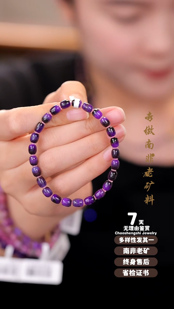 【闪购商品】苏纪石（舒俱来）手串未镶嵌1