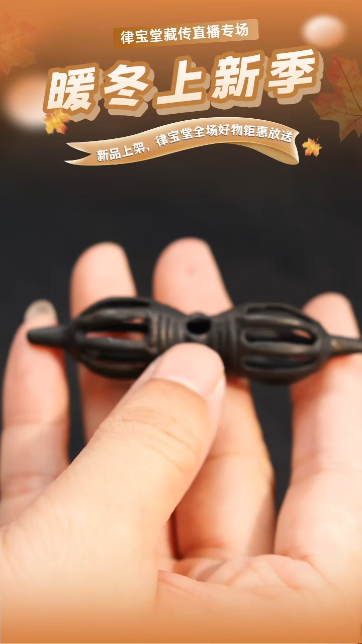 合金类藏式九股金刚杵LBT/1-0767
