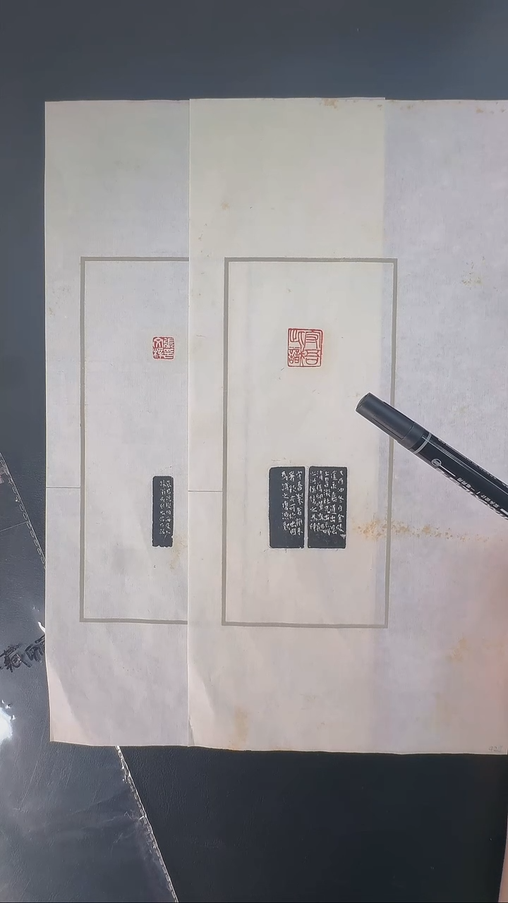 拓片用纸其他@@吴让之刻守吾此识、张文梓2页