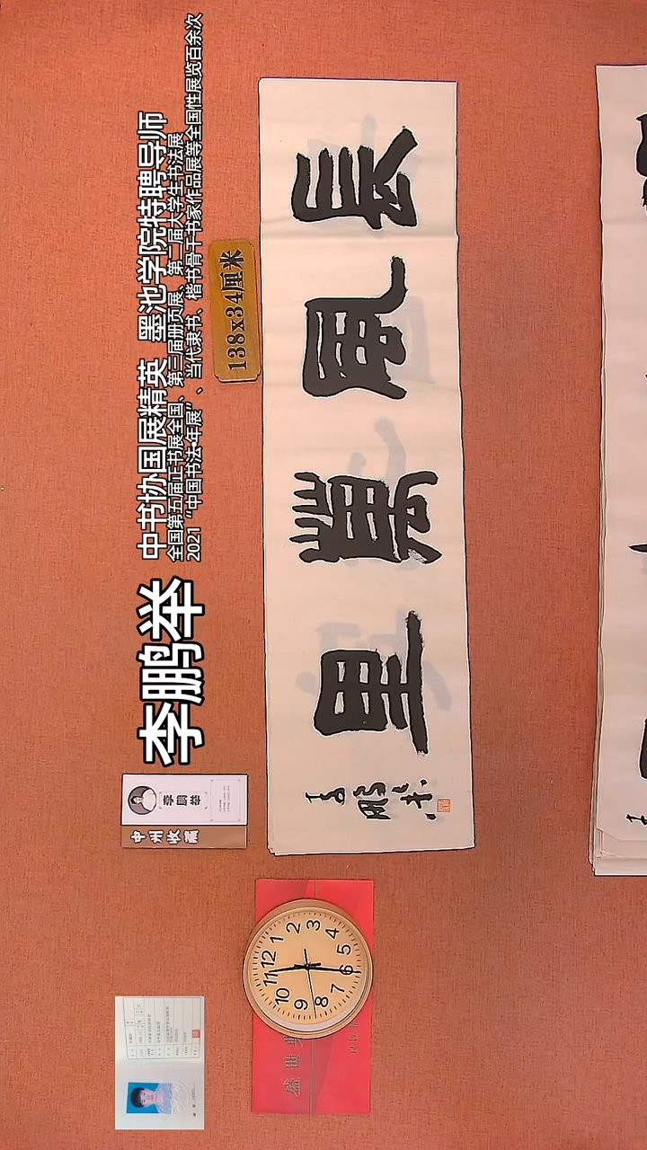 【闪购商品】书法109        李鹏举书法作品