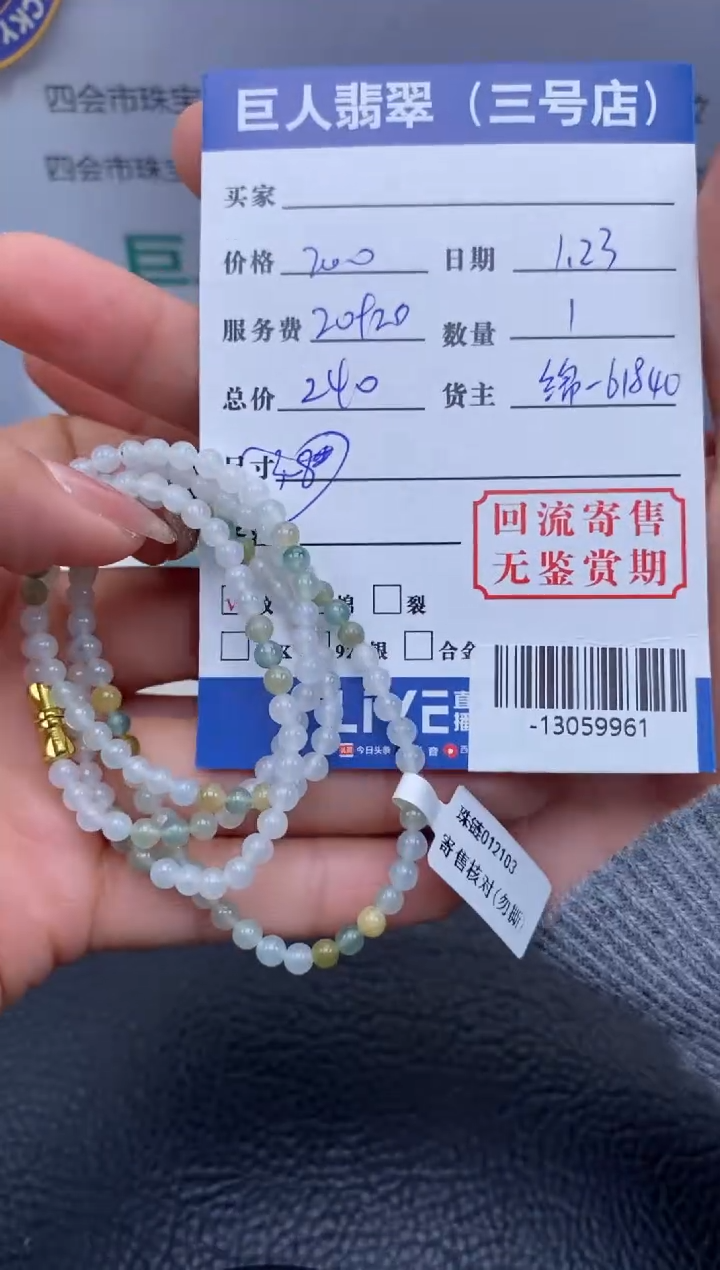【闪购商品】翡翠颈饰未镶嵌多人-13059961