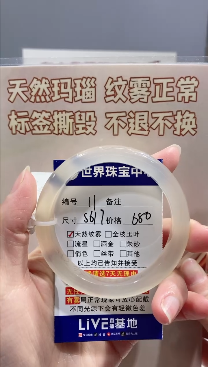 【闪购商品】玛瑙/玉髓手镯未镶嵌11