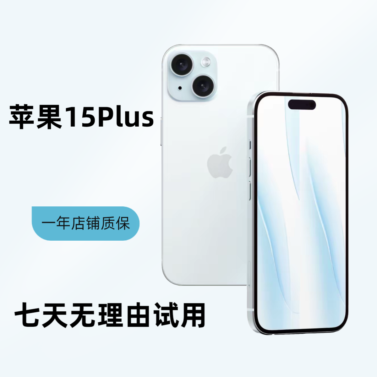 99新 Apple/苹果 【24期免息】全网通苹果15Plus国行正品双卡5G