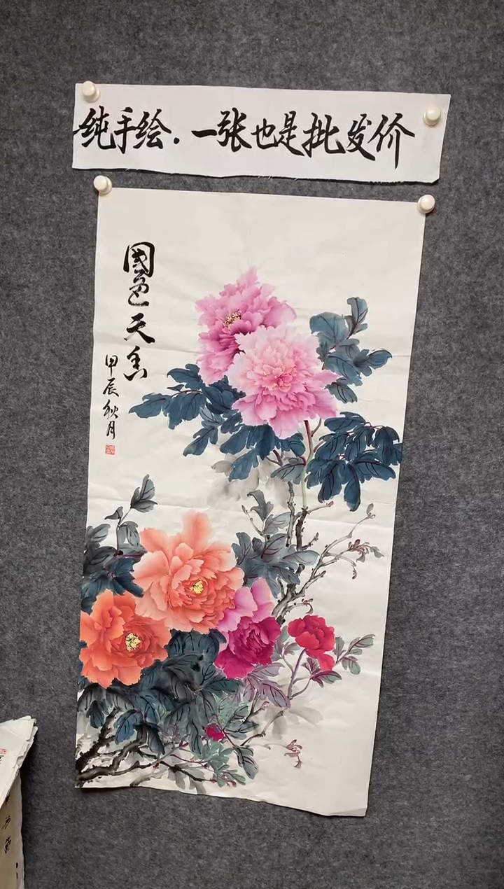 竖款精品国色天香尺寸136*68