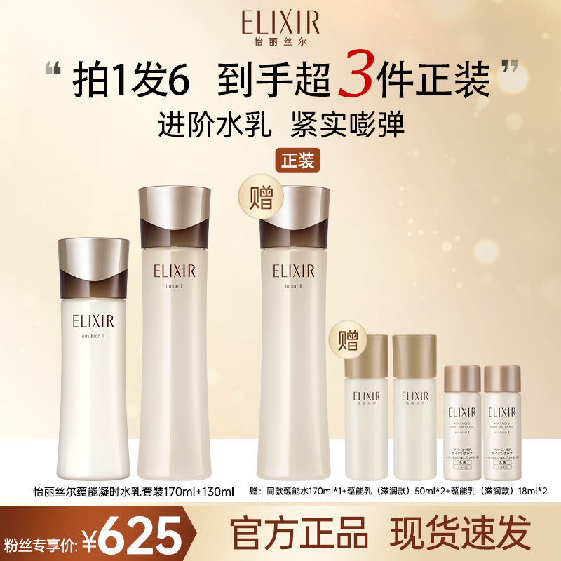 【达人专属】怡丽丝尔蕴能凝时水乳套装保湿护肤正品