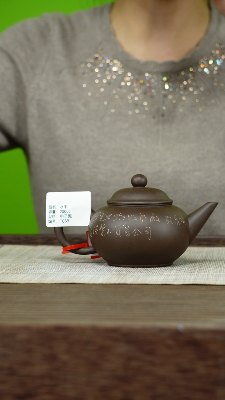 茶壶紫砂紫砂工艺厂T059 甲子泥 200cc 水平连展