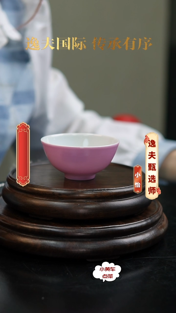 清杯8027胭脂粉茶圆