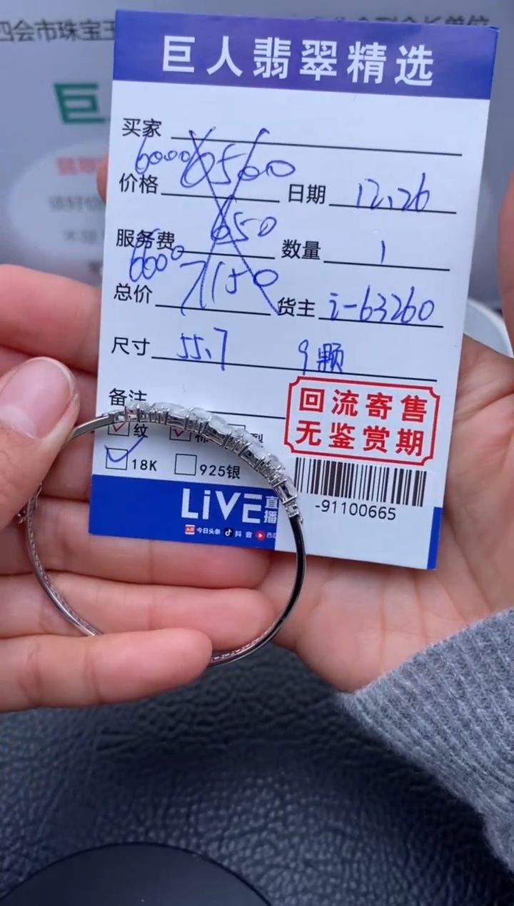 【闪购商品】翡翠颈饰18K金镶嵌手镯多人-91100665