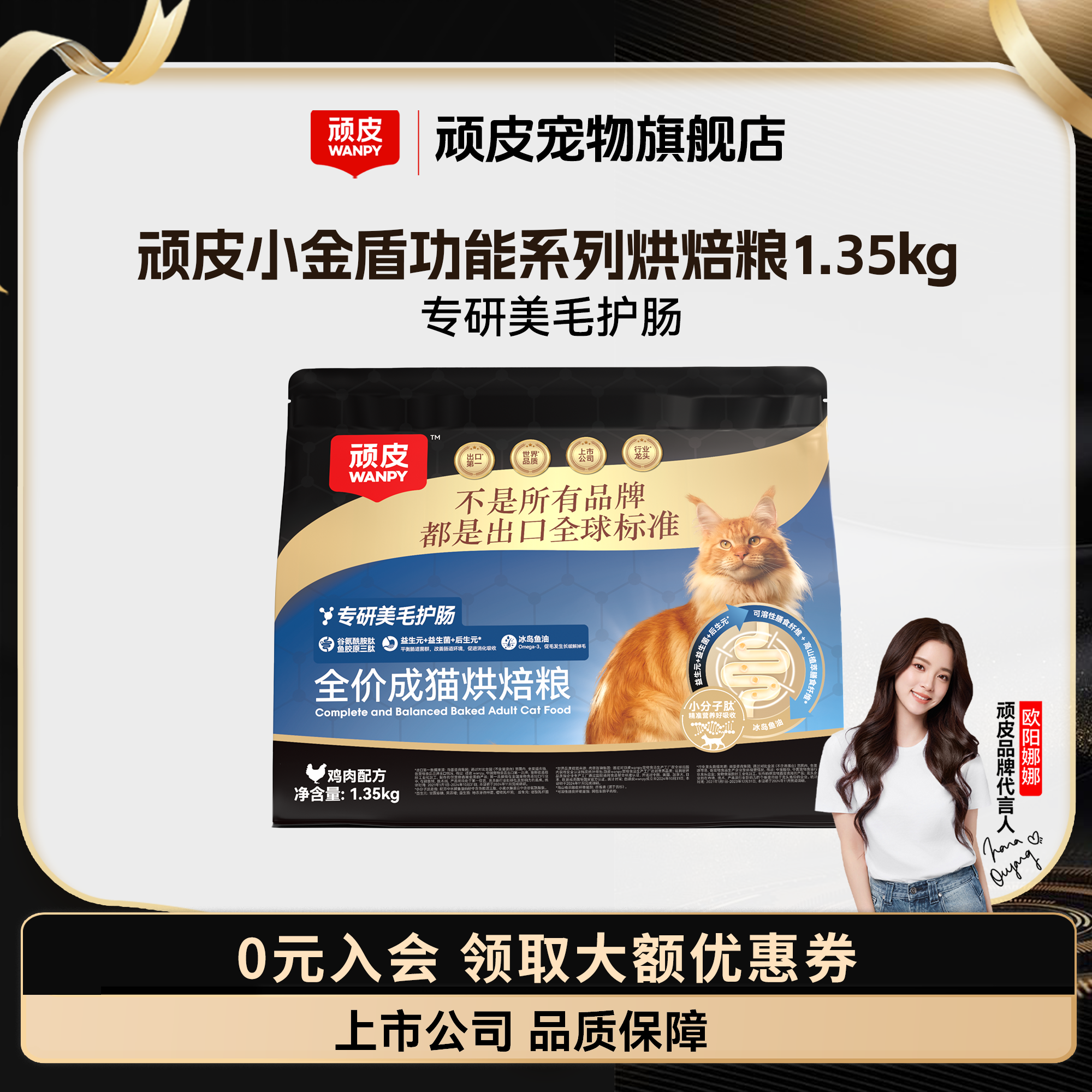 【达人专属】顽皮小金盾功能系列烘焙猫粮全价营养护肠胃美毛1.35kg