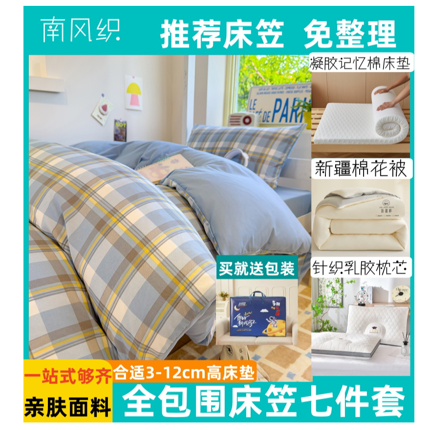 【宿舍七件套】大学高中亲肤棉三件套+新疆棉花被+床垫+枕芯+包装