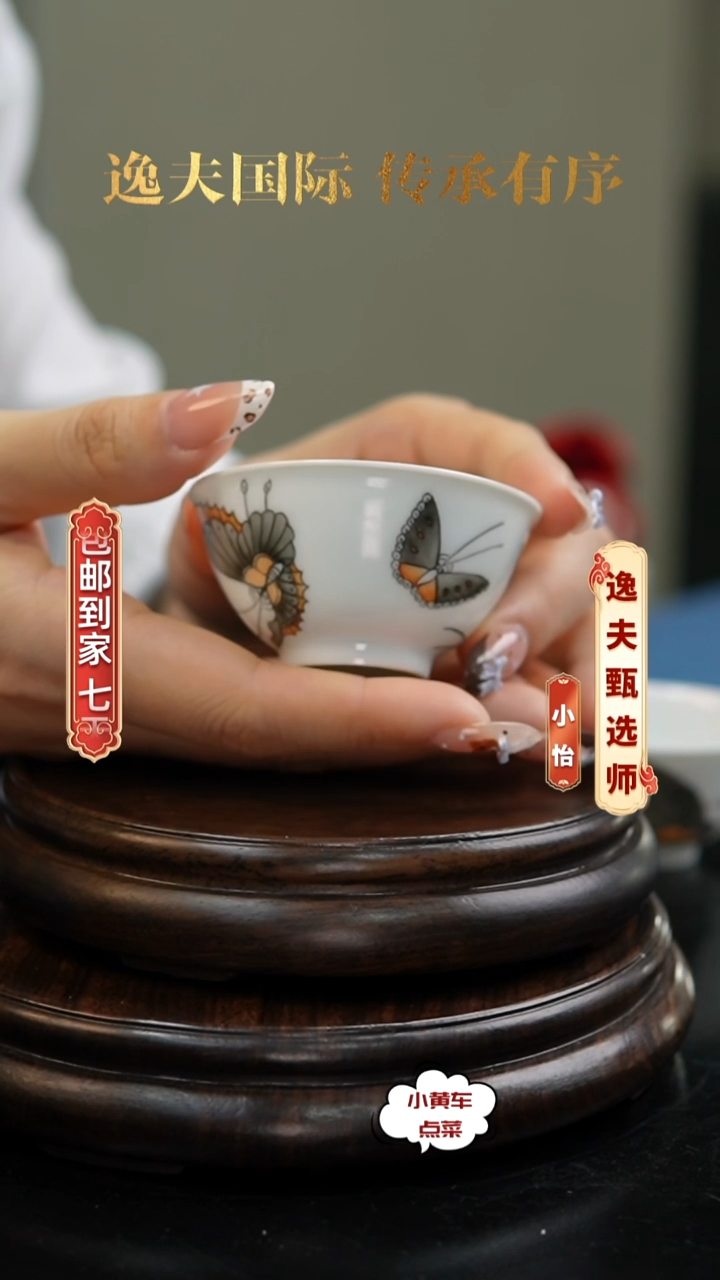 清杯380墨彩蝴蝶纹茶圆