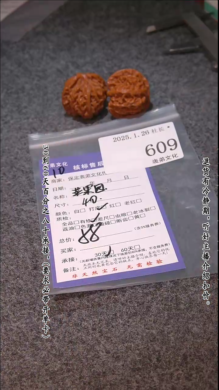 【闪购商品】文玩核桃吊坠609苹果圆