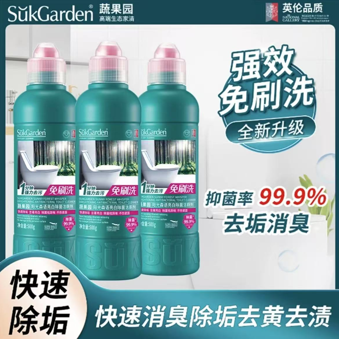 蔬果园阳光森语马桶洁厕剂除臭留香强力除垢免刷亮白除菌洁厕灵