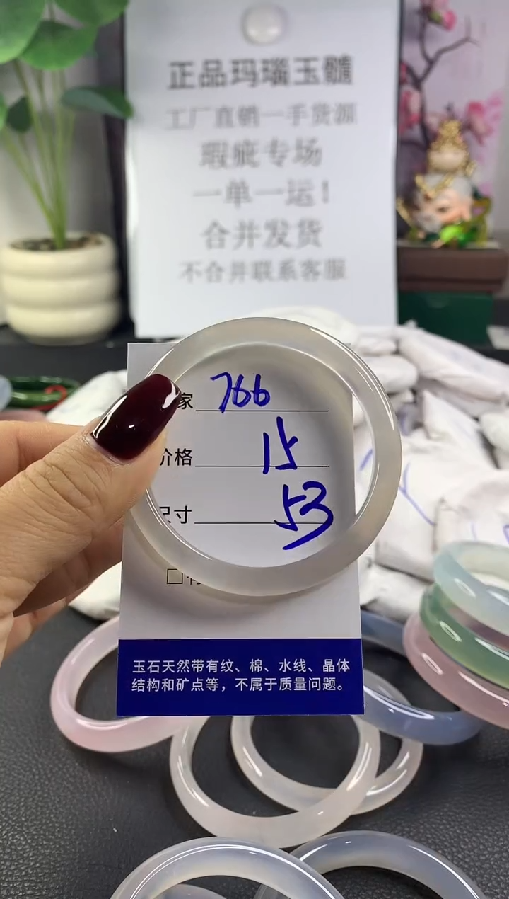 手镯玛瑙/玉髓未镶嵌766