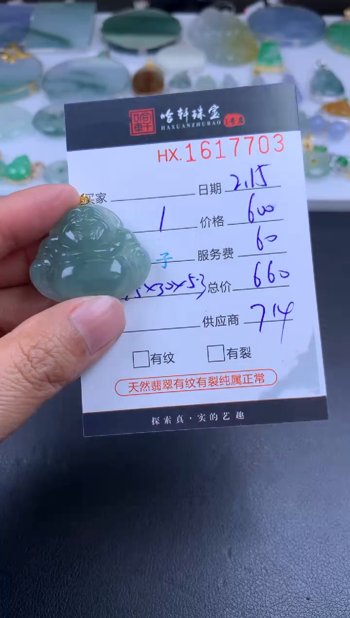 【闪购商品】翡翠挂件未镶嵌哈轩 挂件1