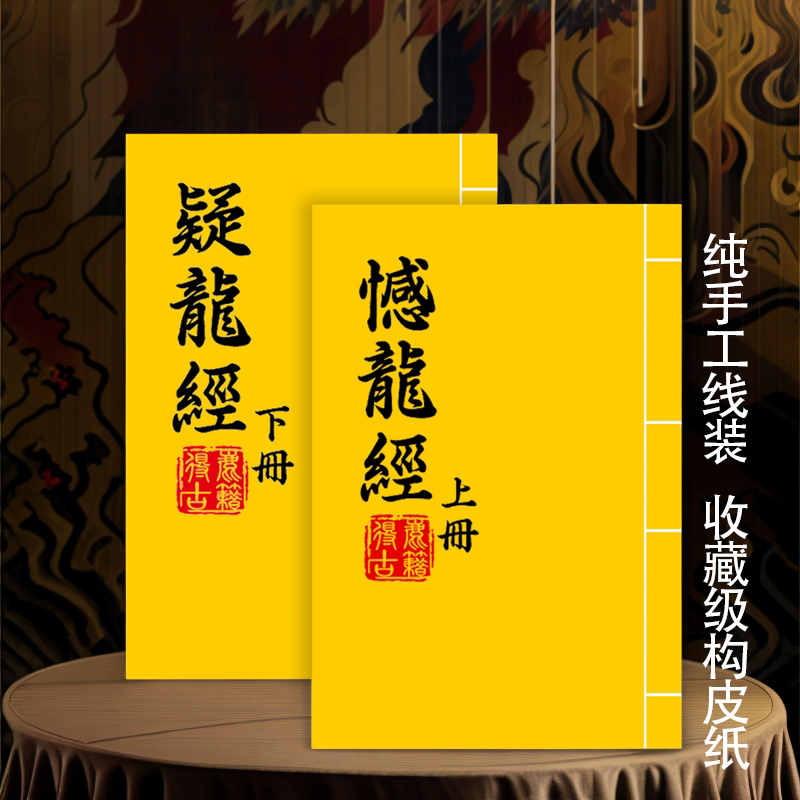 杨救贫寻龙点穴秘术憾龙经疑龙经古籍地理著作纯手工线装构皮纸