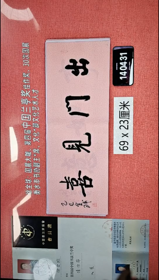 书法251    徐老师书法作品